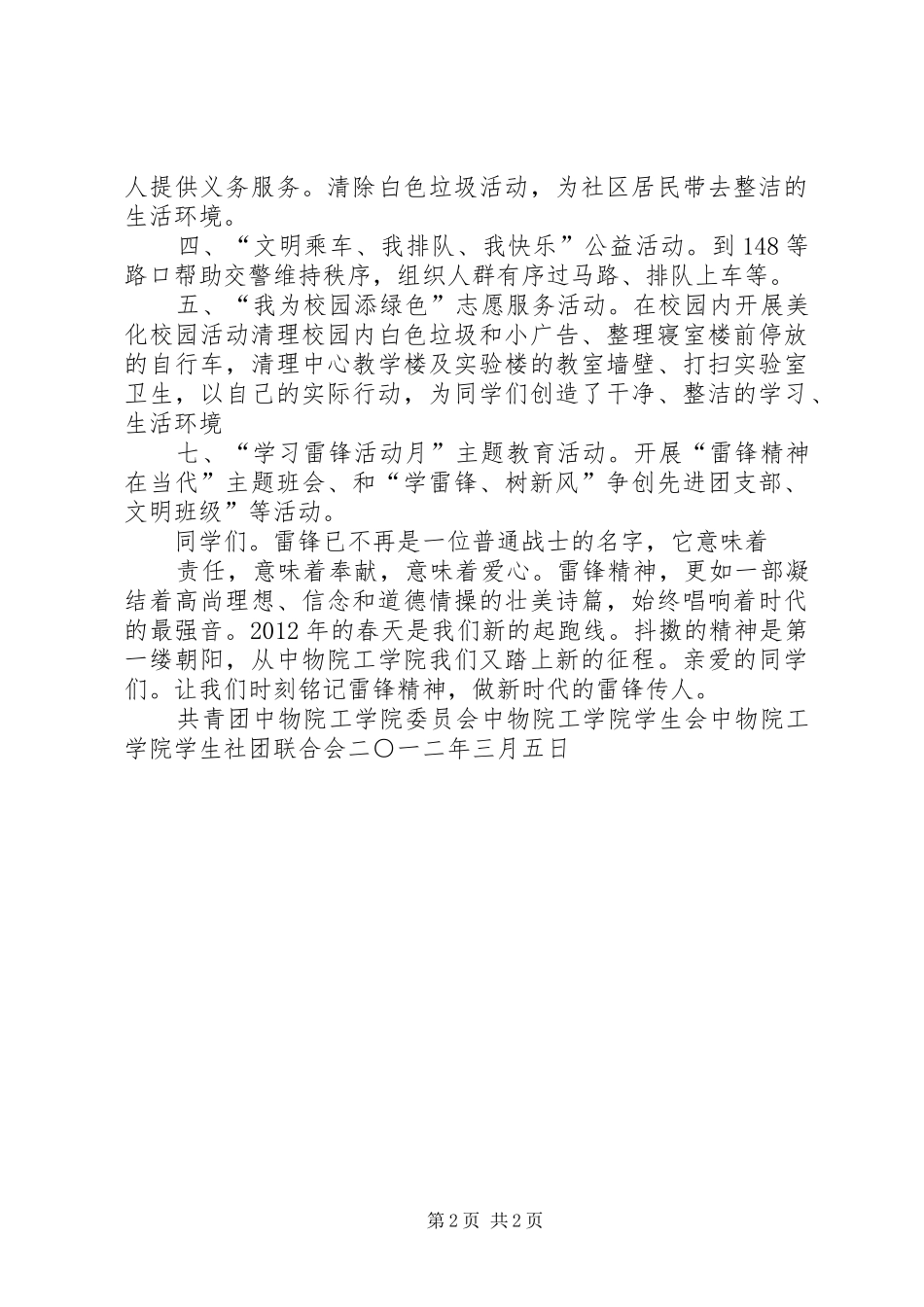 弘扬雷锋精神创建和谐校园倡议书[精选]_第2页