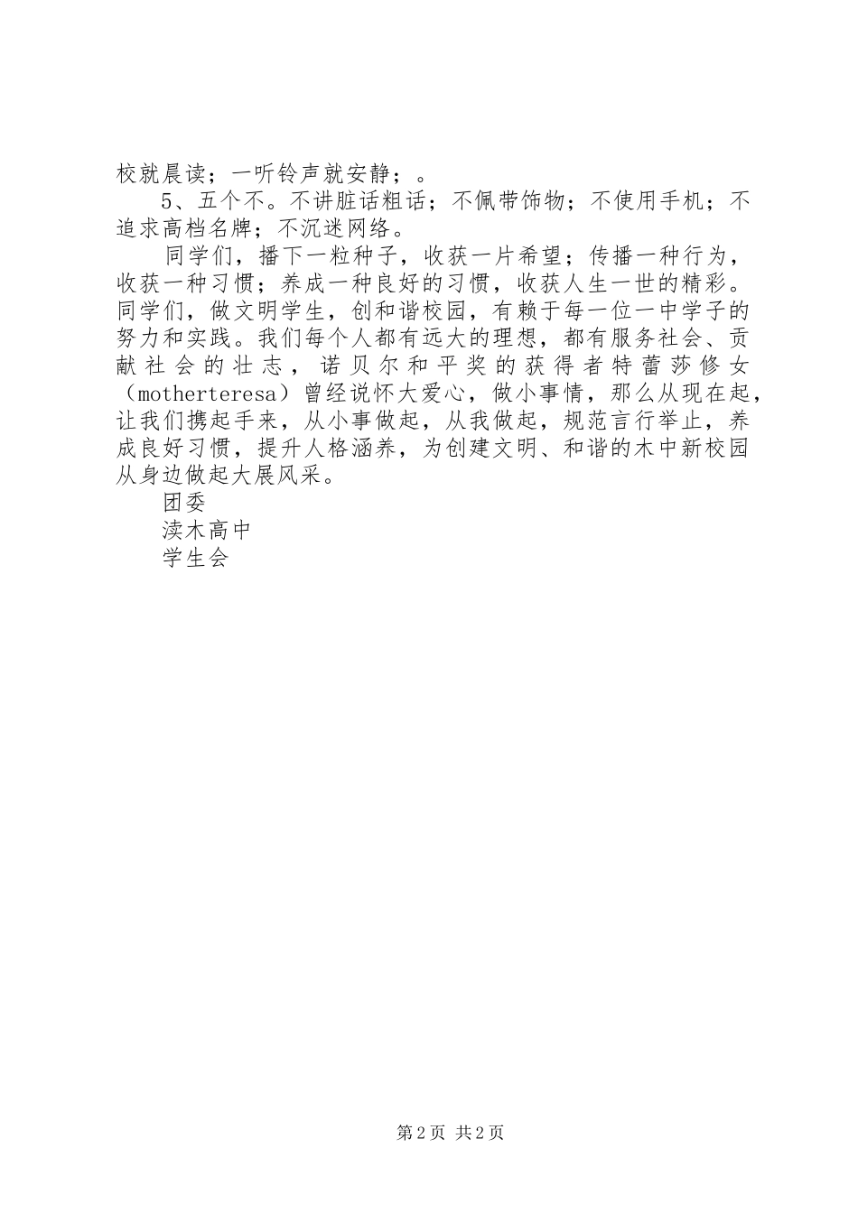 弘扬雷锋精神，构建和谐社会倡议书_第2页
