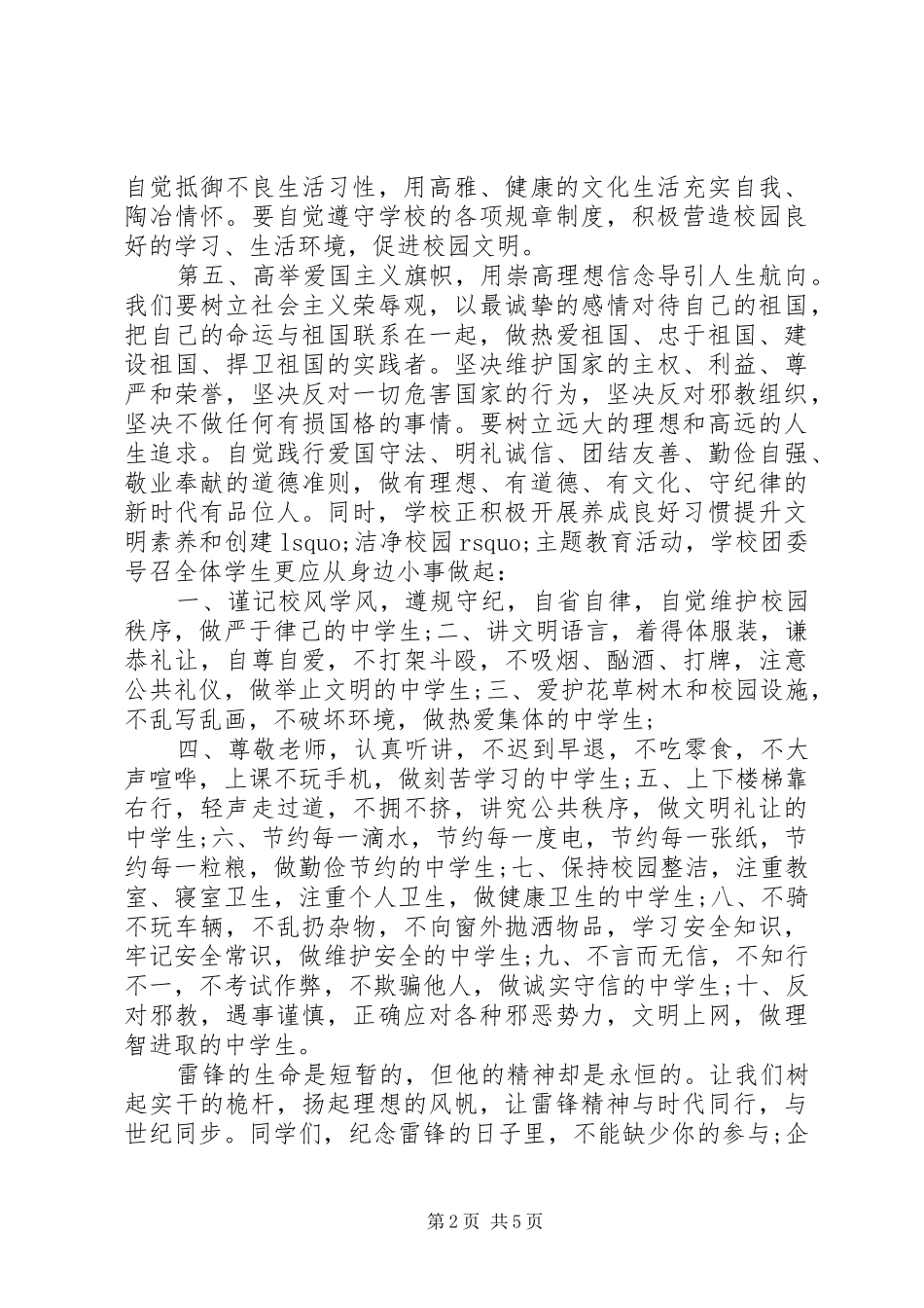 弘扬雷锋精神倡议书3篇_第2页