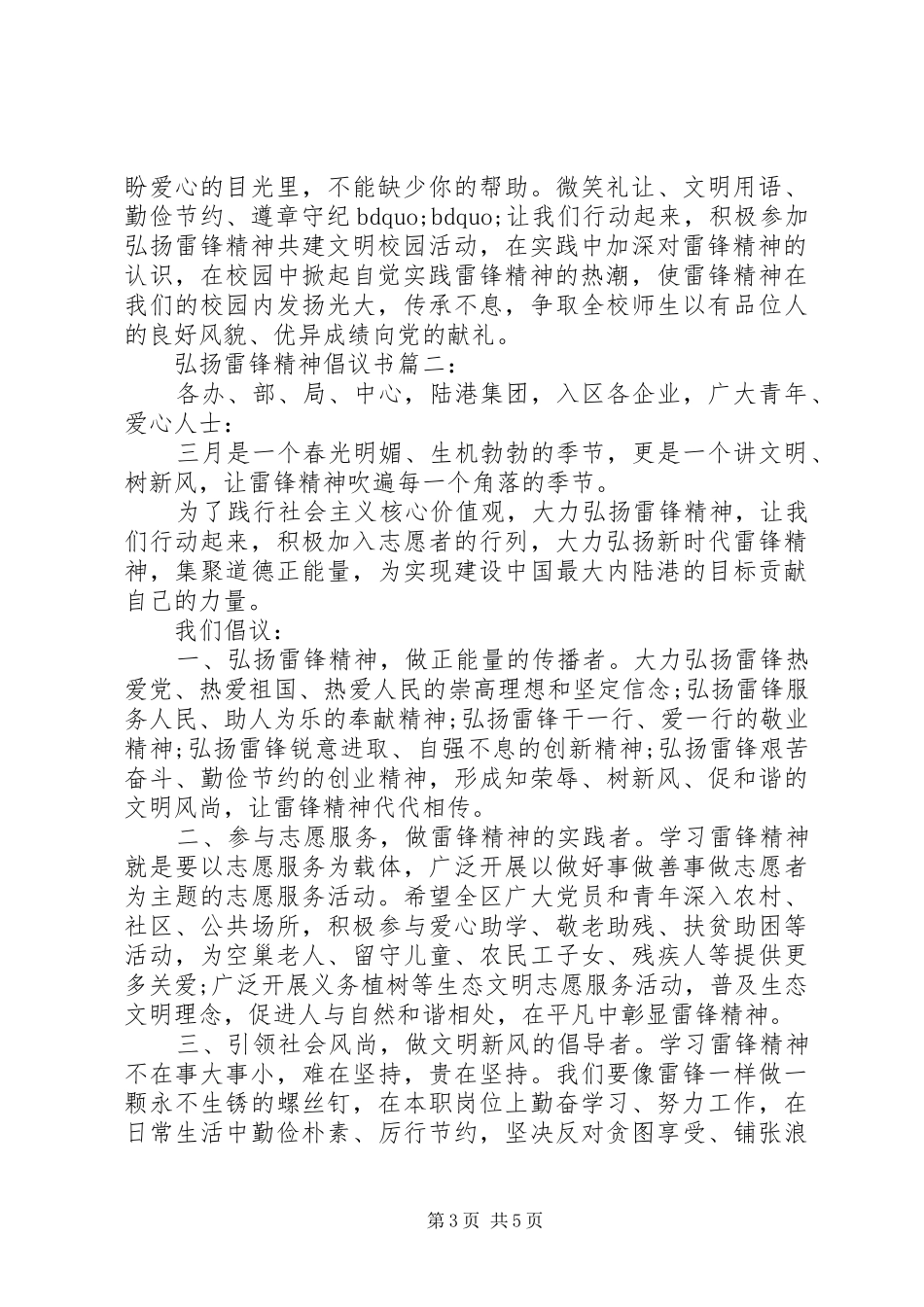 弘扬雷锋精神倡议书3篇_第3页