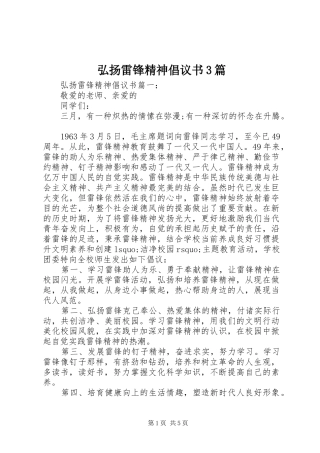 弘扬雷锋精神倡议书3篇