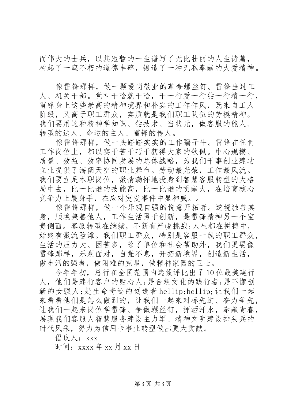 弘扬雷锋精神倡议书精选范文材料_第3页