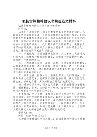 弘扬雷锋精神倡议书精选范文材料