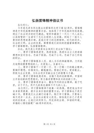 弘扬雷锋精神倡议书