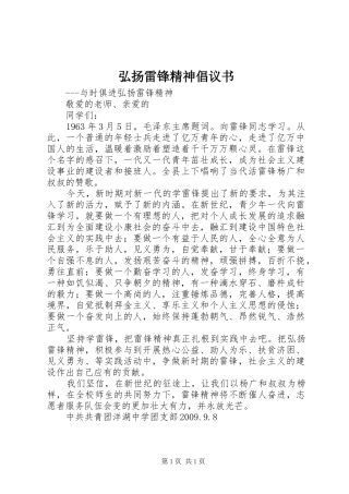 弘扬雷锋精神倡议书 (6)