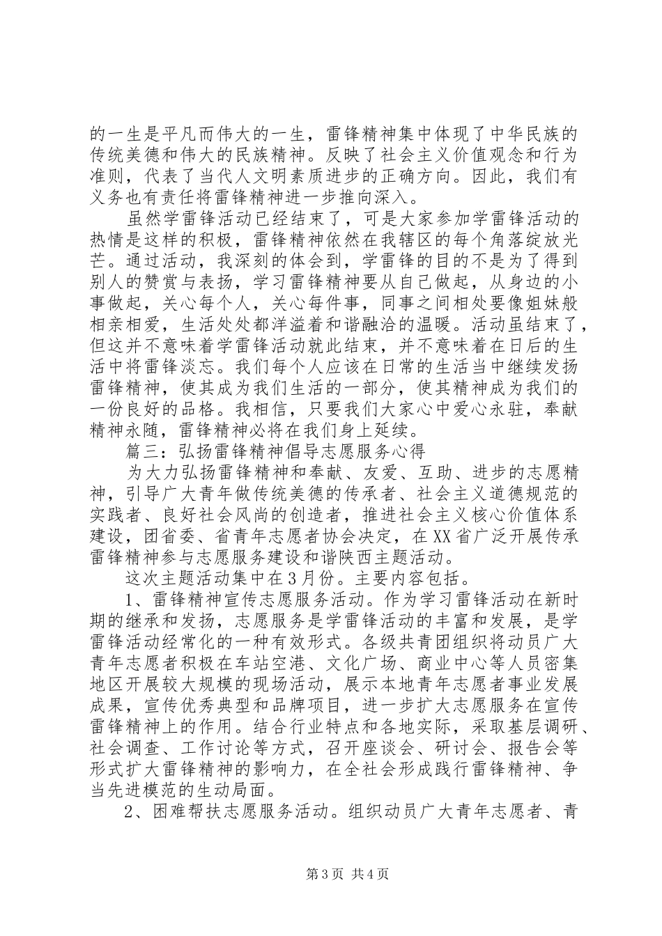 弘扬雷锋精神倡导志愿服务心得3篇_第3页