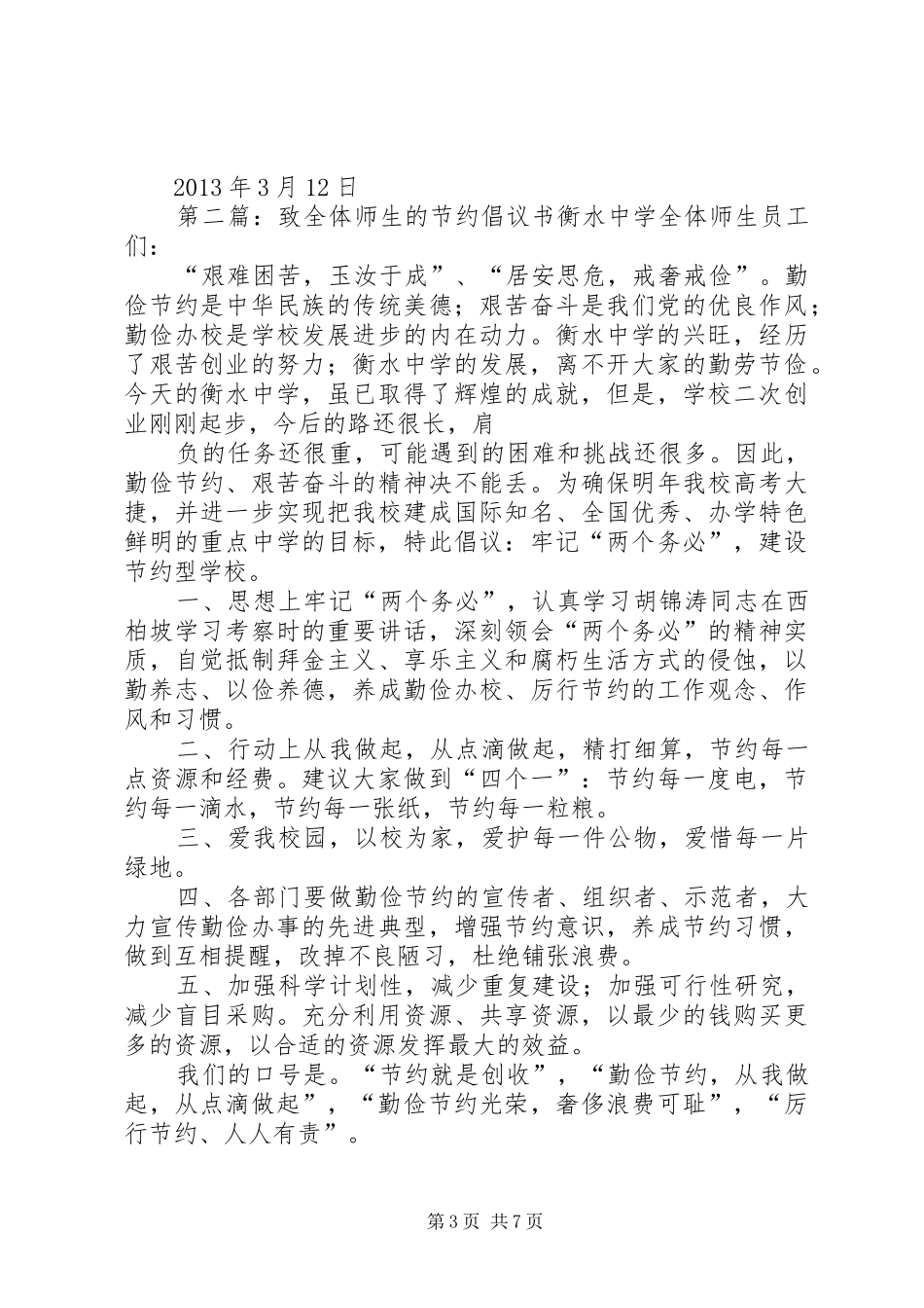 弘扬雷锋精神倡导节约风尚——致全体青工的倡议书_第3页