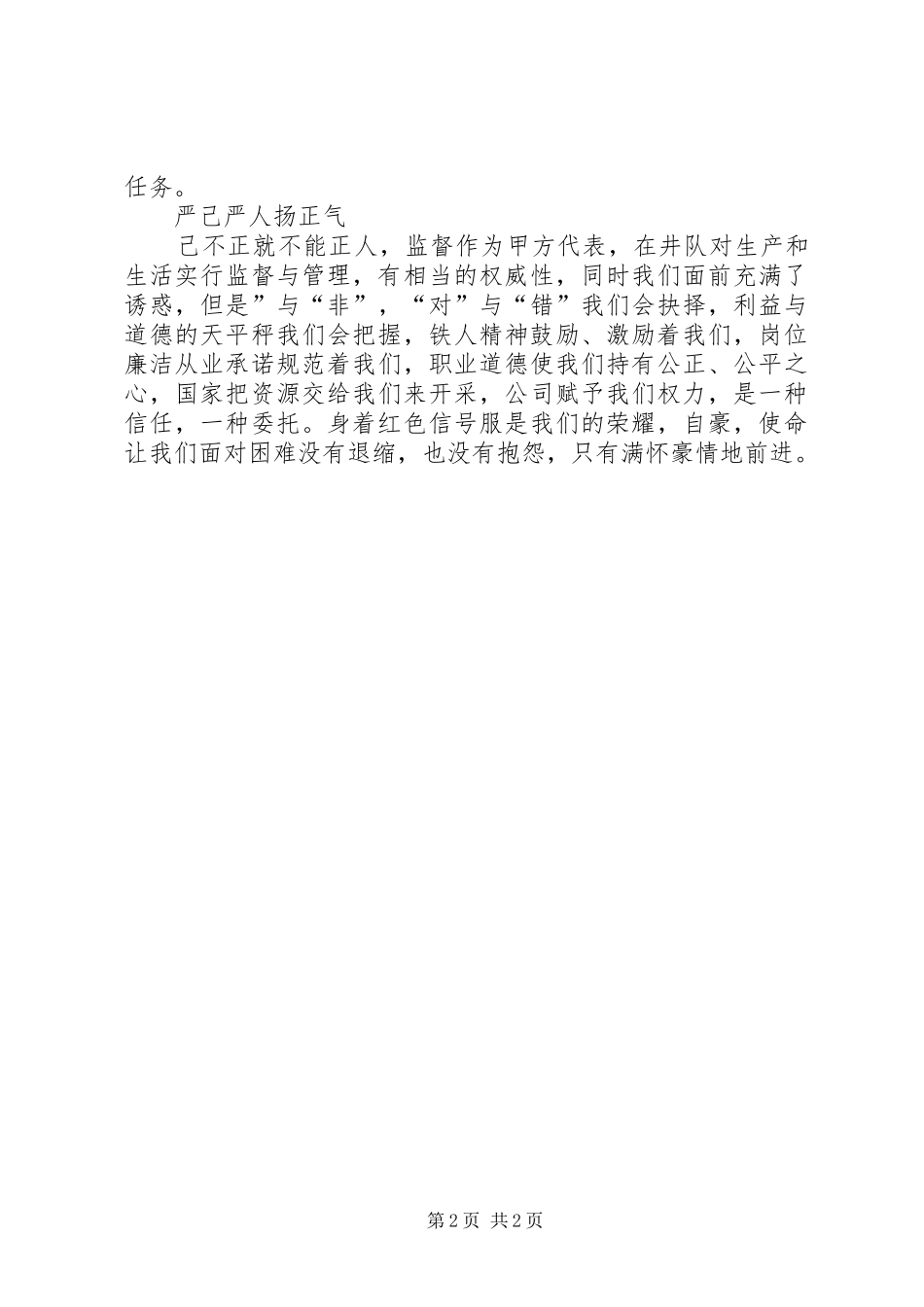 弘扬铁人精神体会心得_第2页