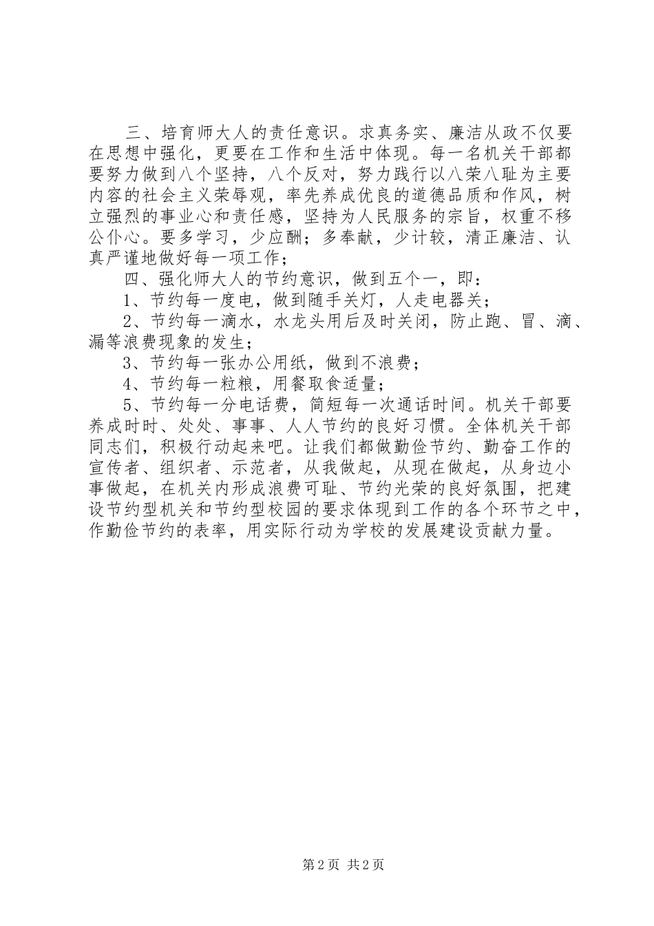弘扬艰苦奋斗精神努力建设节约型校园倡议书_第2页