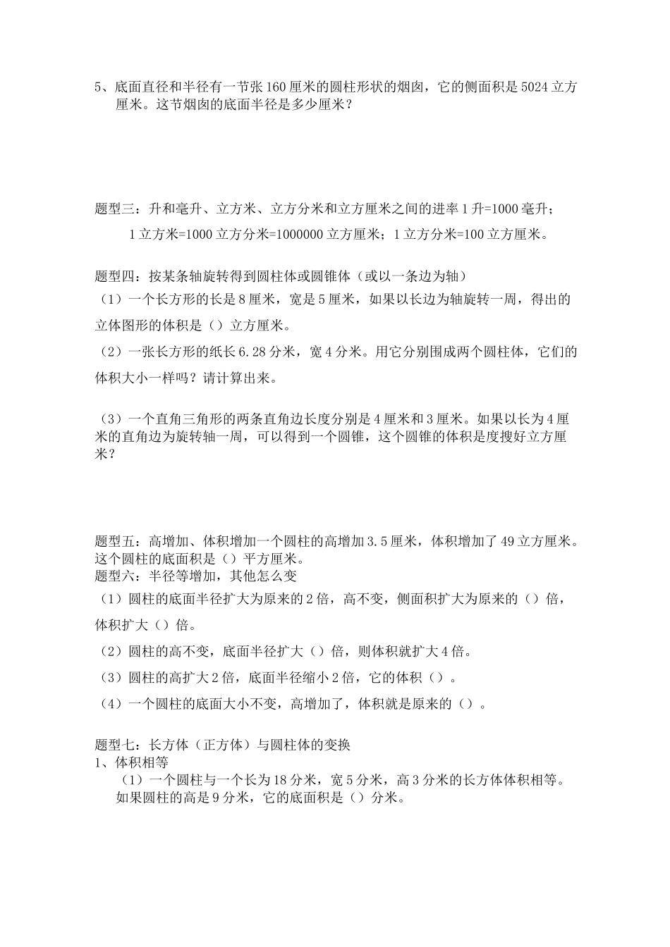 圆柱圆锥题型分类练习_第3页