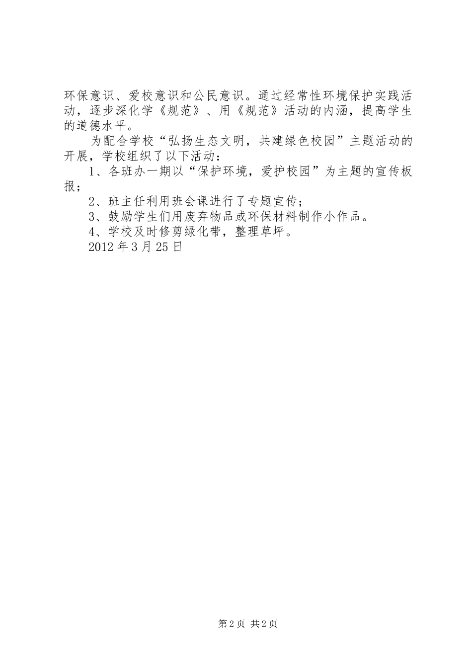 弘扬生态文总结 _第2页