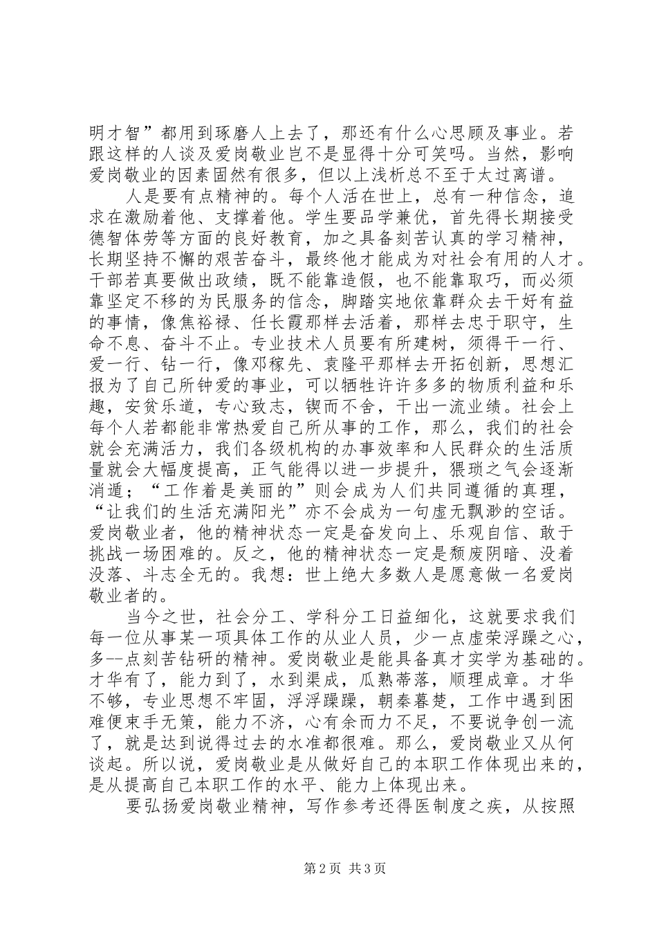 弘扬爱岗敬业精神体会心得_第2页