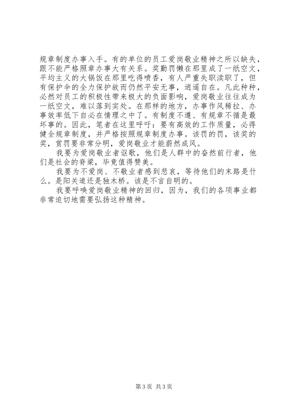 弘扬爱岗敬业精神体会心得_第3页