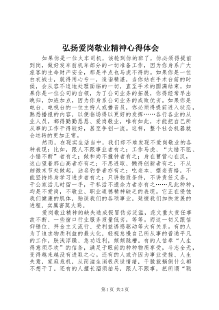 弘扬爱岗敬业精神体会心得