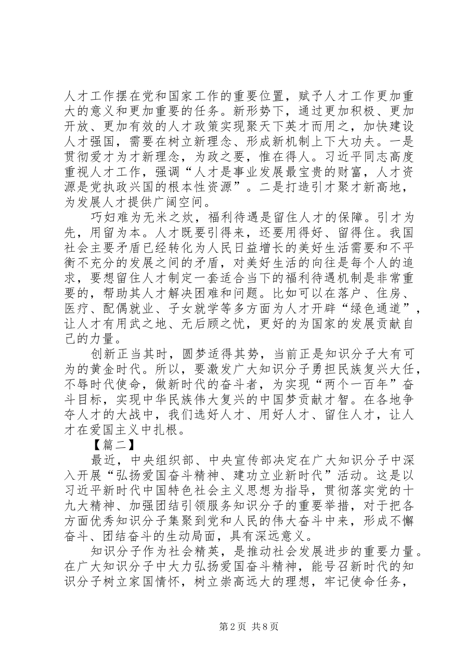 弘扬爱国奋斗精神建功立业新时代体会心得7篇_第2页