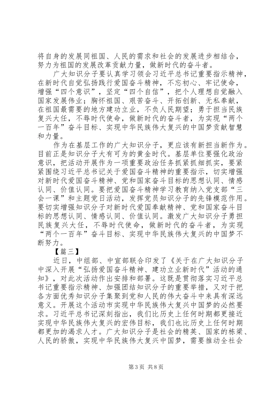 弘扬爱国奋斗精神建功立业新时代体会心得7篇_第3页