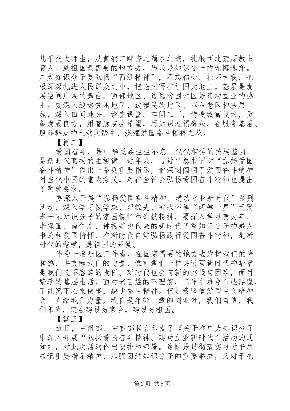 弘扬爱国奋斗精神、建功立业新时代体会心得锦集_第2页