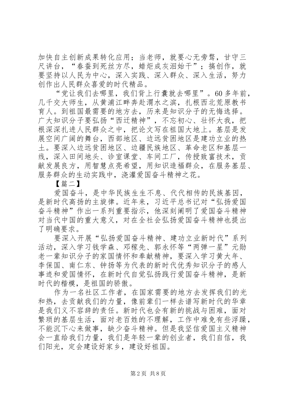 弘扬爱国奋斗精神、建功立业新时代体会心得8篇_第2页