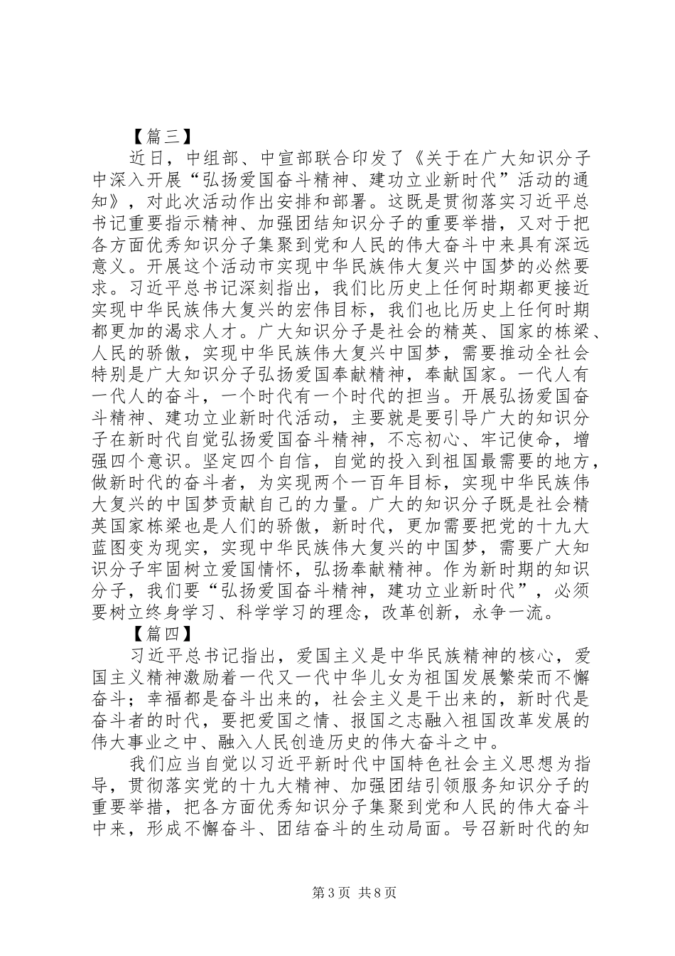 弘扬爱国奋斗精神、建功立业新时代体会心得8篇_第3页