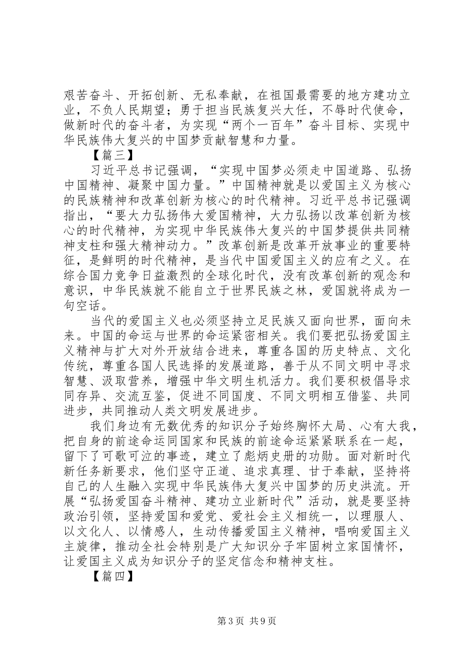 弘扬爱国奋斗精神、建功立业新时代体会心得7篇_第3页