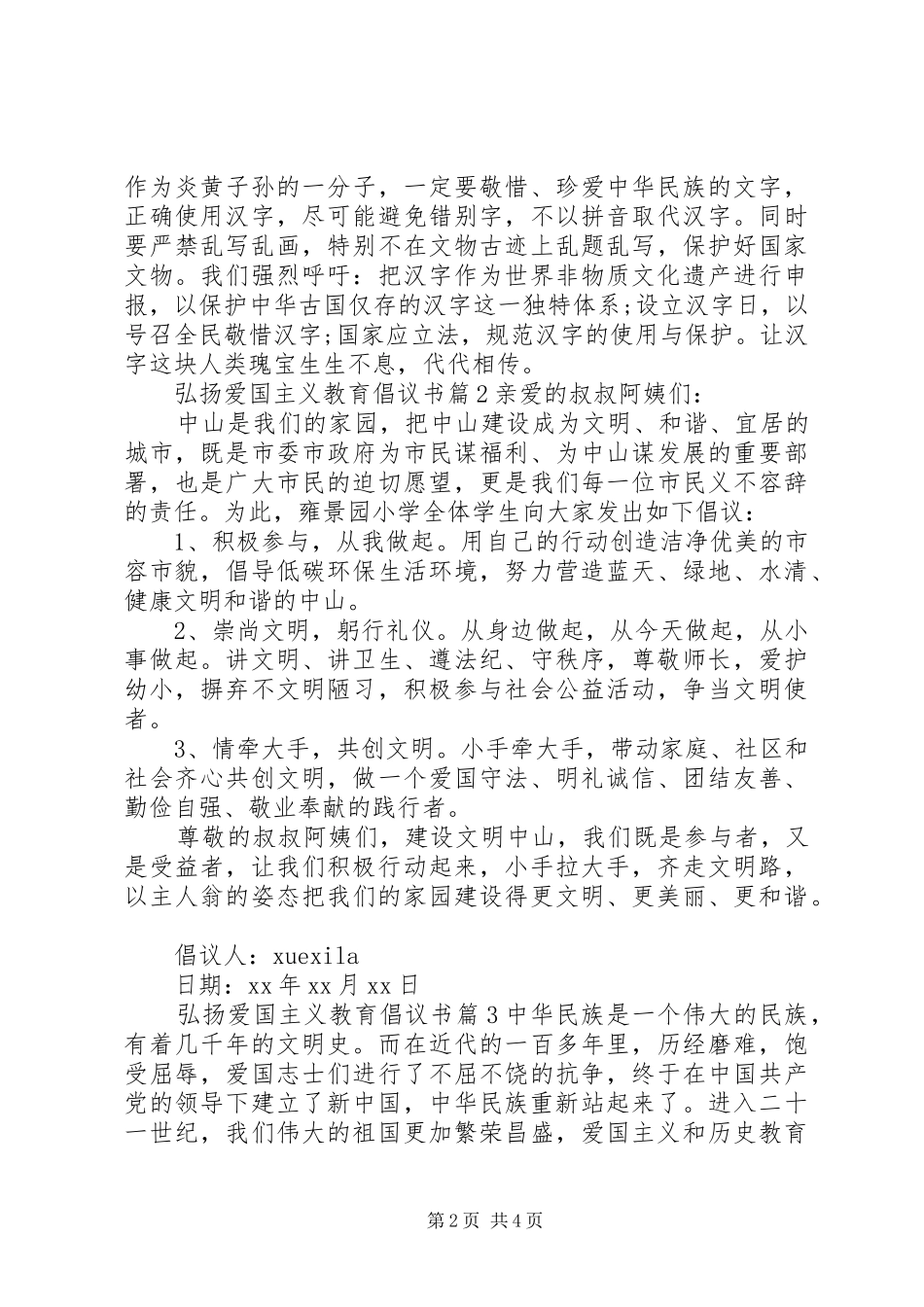 弘扬爱国主义教育倡议书_第2页