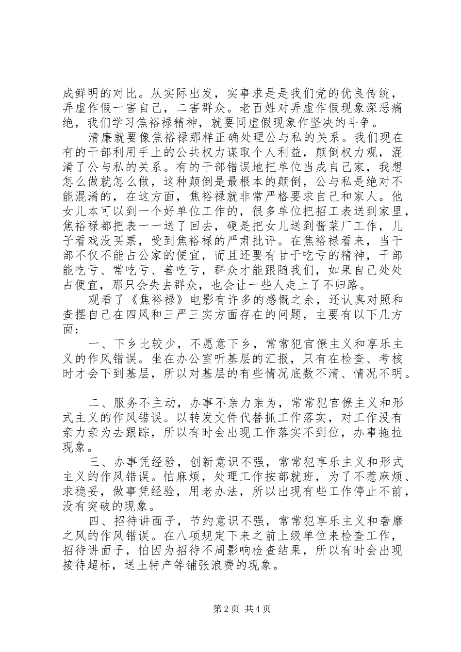 弘扬焦裕禄精神践行三严三实体会0篇_第2页