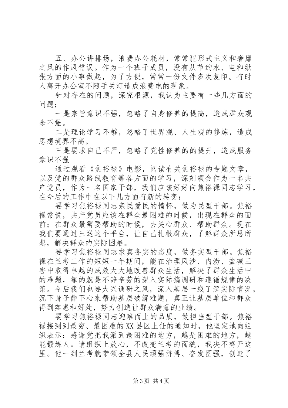 弘扬焦裕禄精神践行三严三实体会0篇_第3页