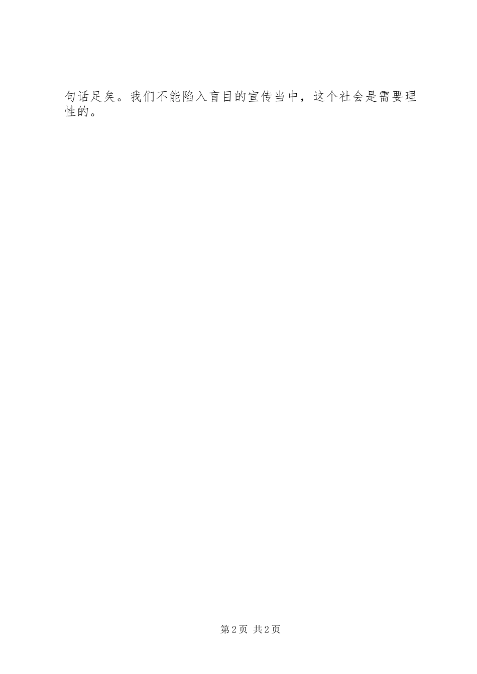 弘扬沈浩精神体会心得_第2页