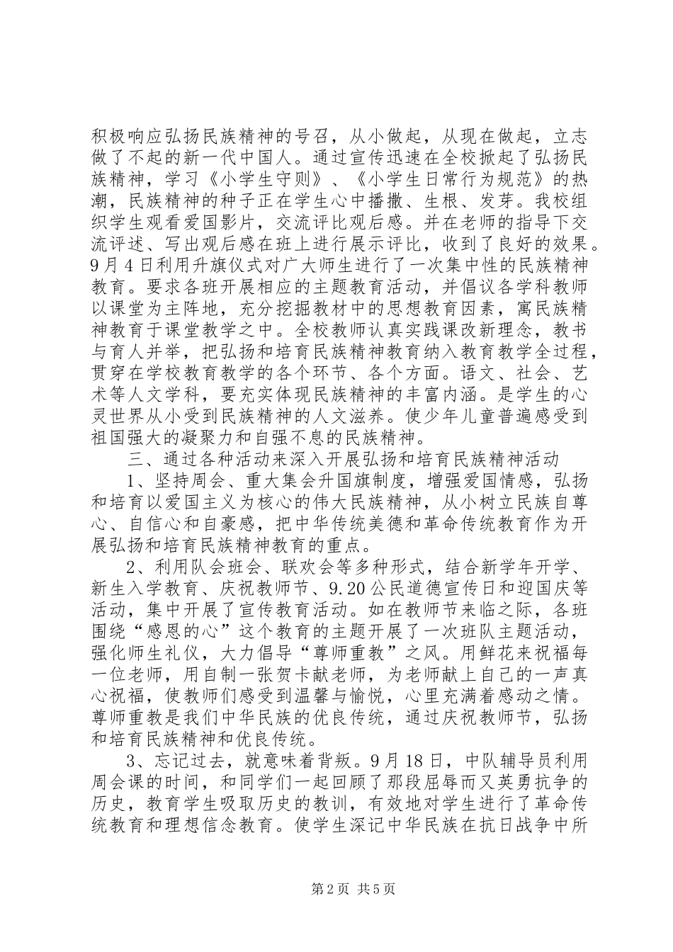 弘扬民族精神月活动总结 _第2页
