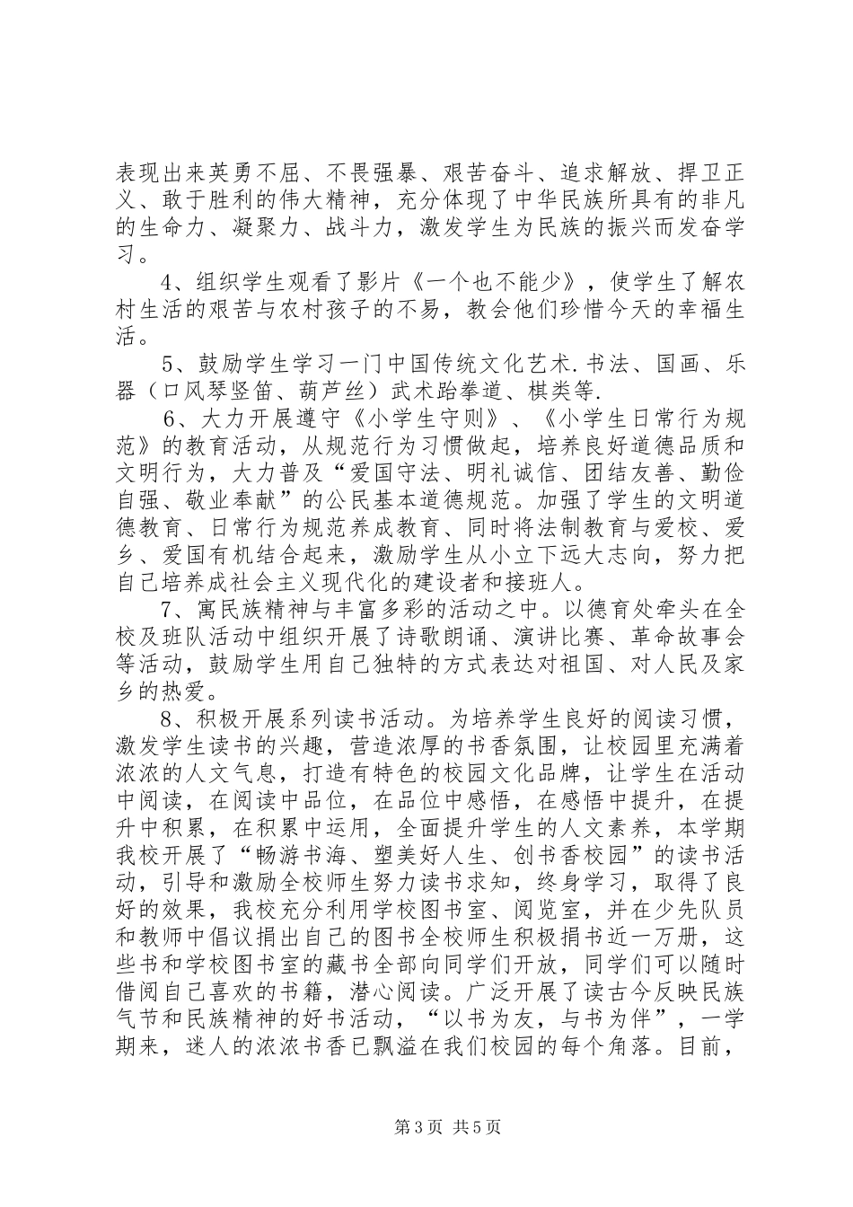 弘扬民族精神月活动总结 _第3页