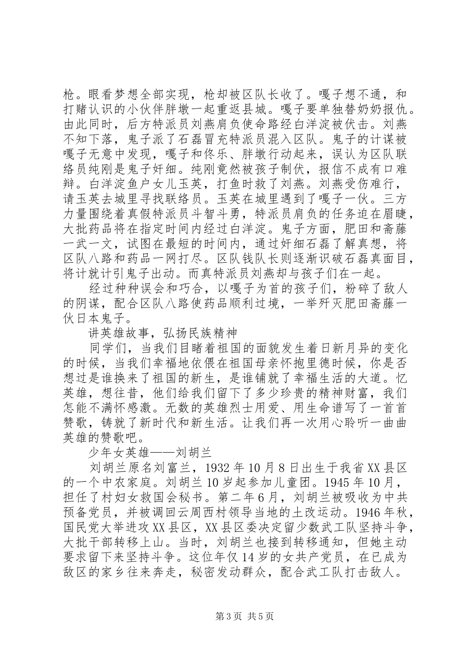 弘扬民族精神总结 _第3页