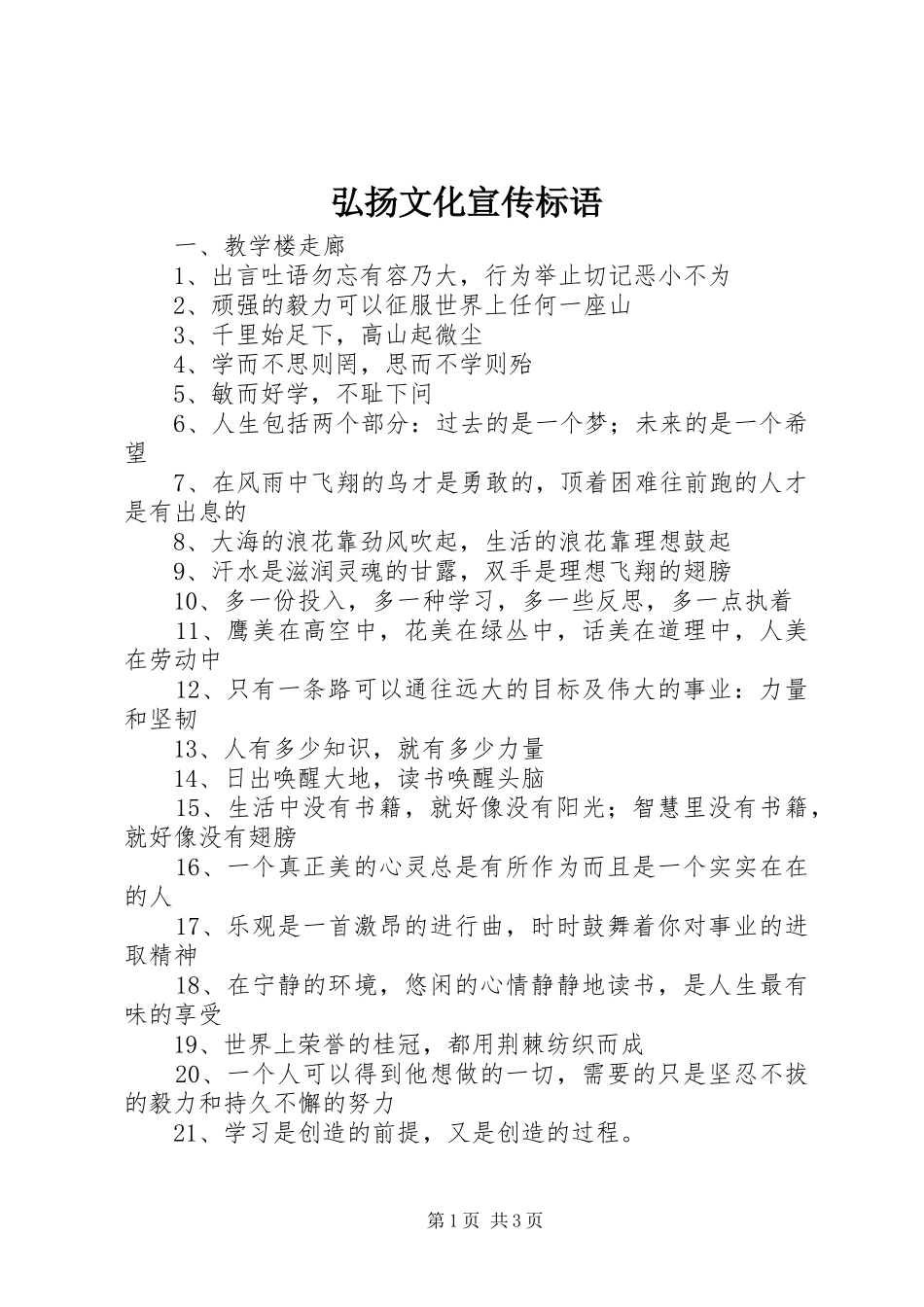 弘扬文化宣传标语_第1页