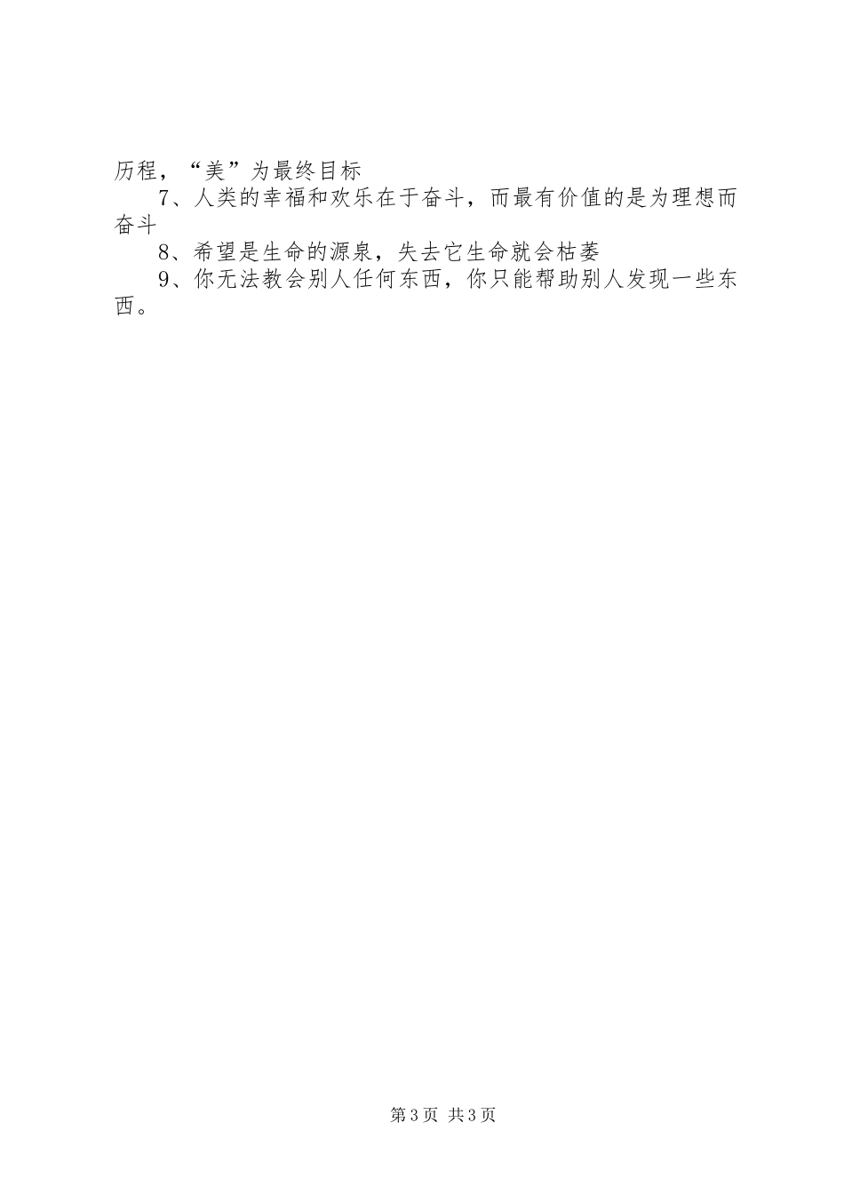 弘扬文化宣传标语_第3页