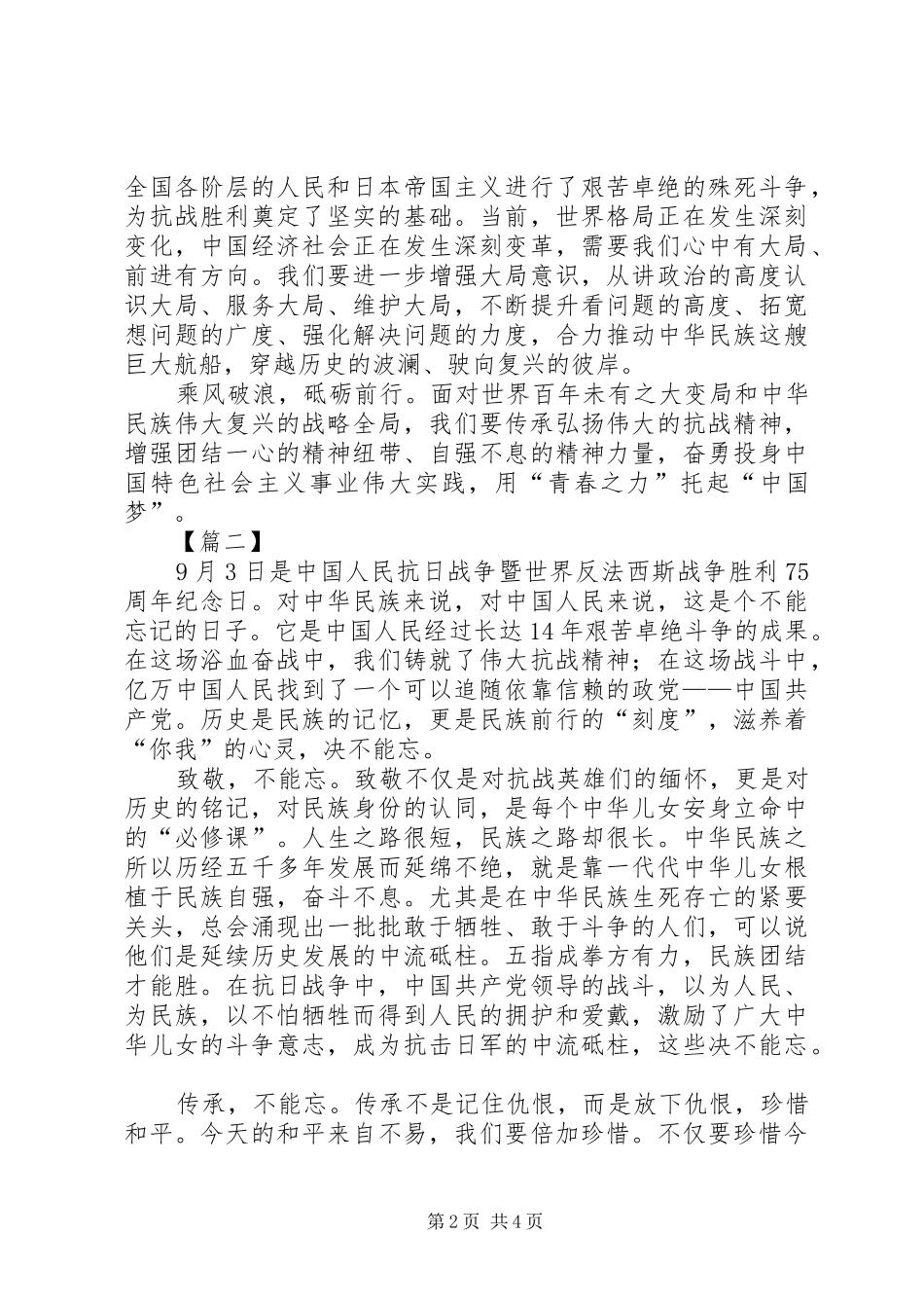 弘扬抗战精神有感3篇_第2页