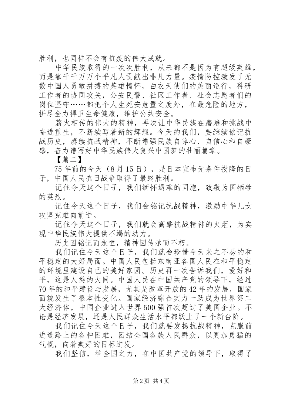 弘扬抗战精神心得3篇_第2页
