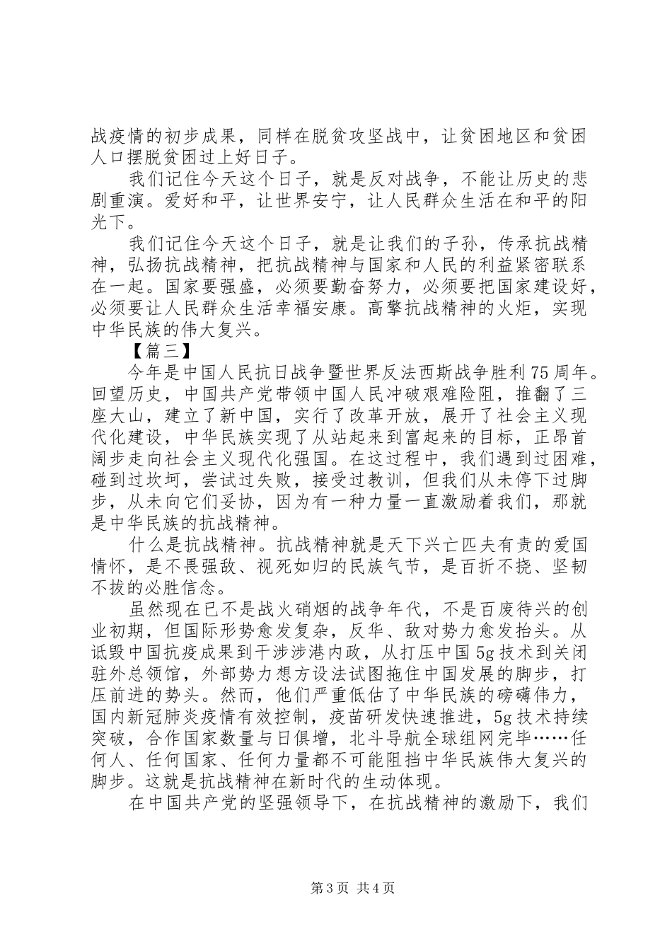 弘扬抗战精神心得3篇_第3页