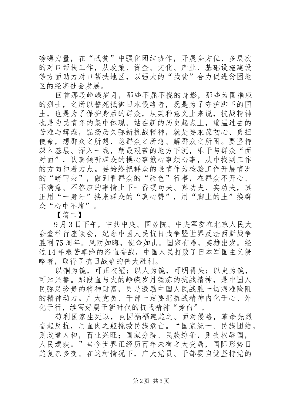 弘扬抗战精神体会心得3篇_第2页
