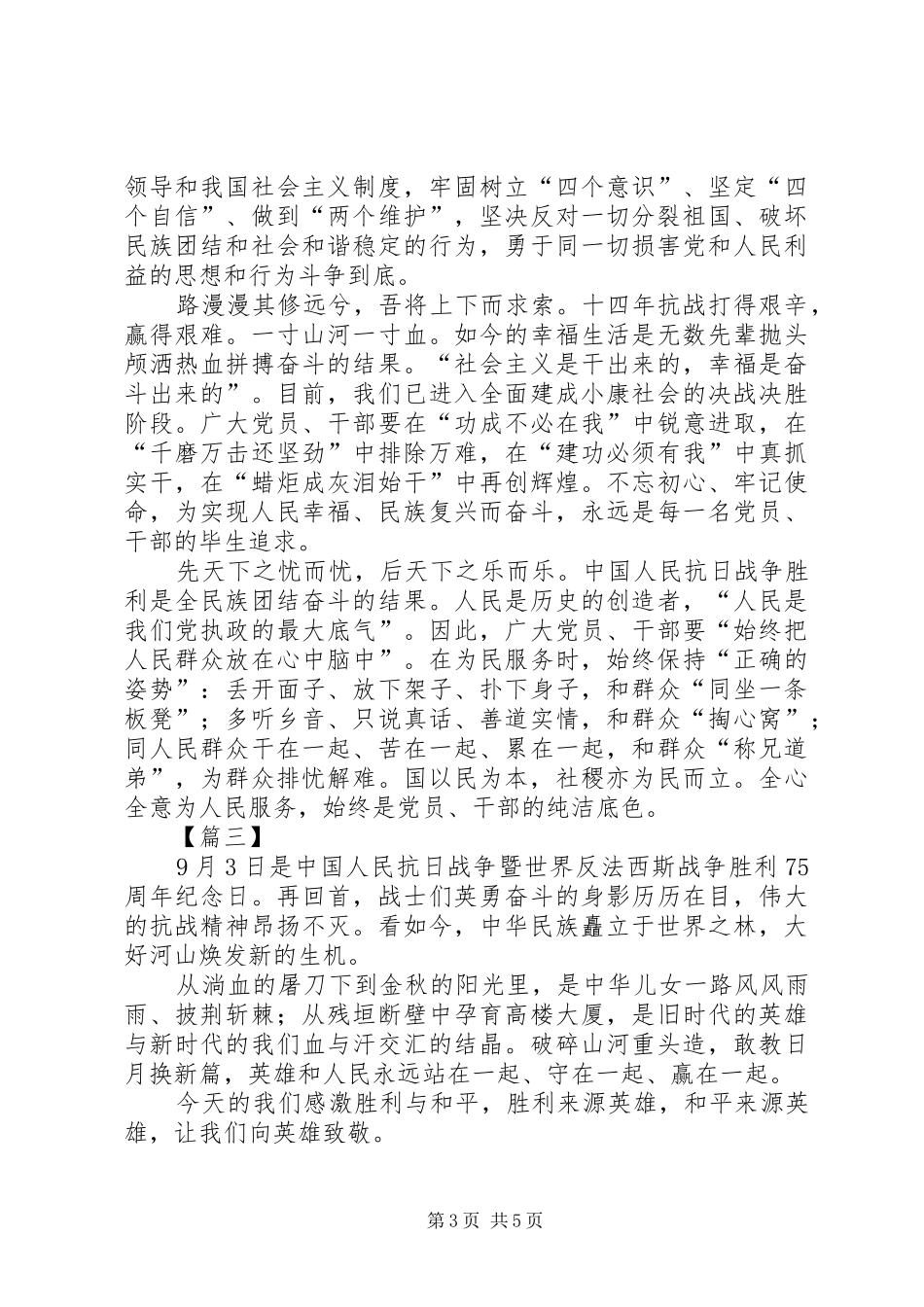 弘扬抗战精神体会心得3篇_第3页
