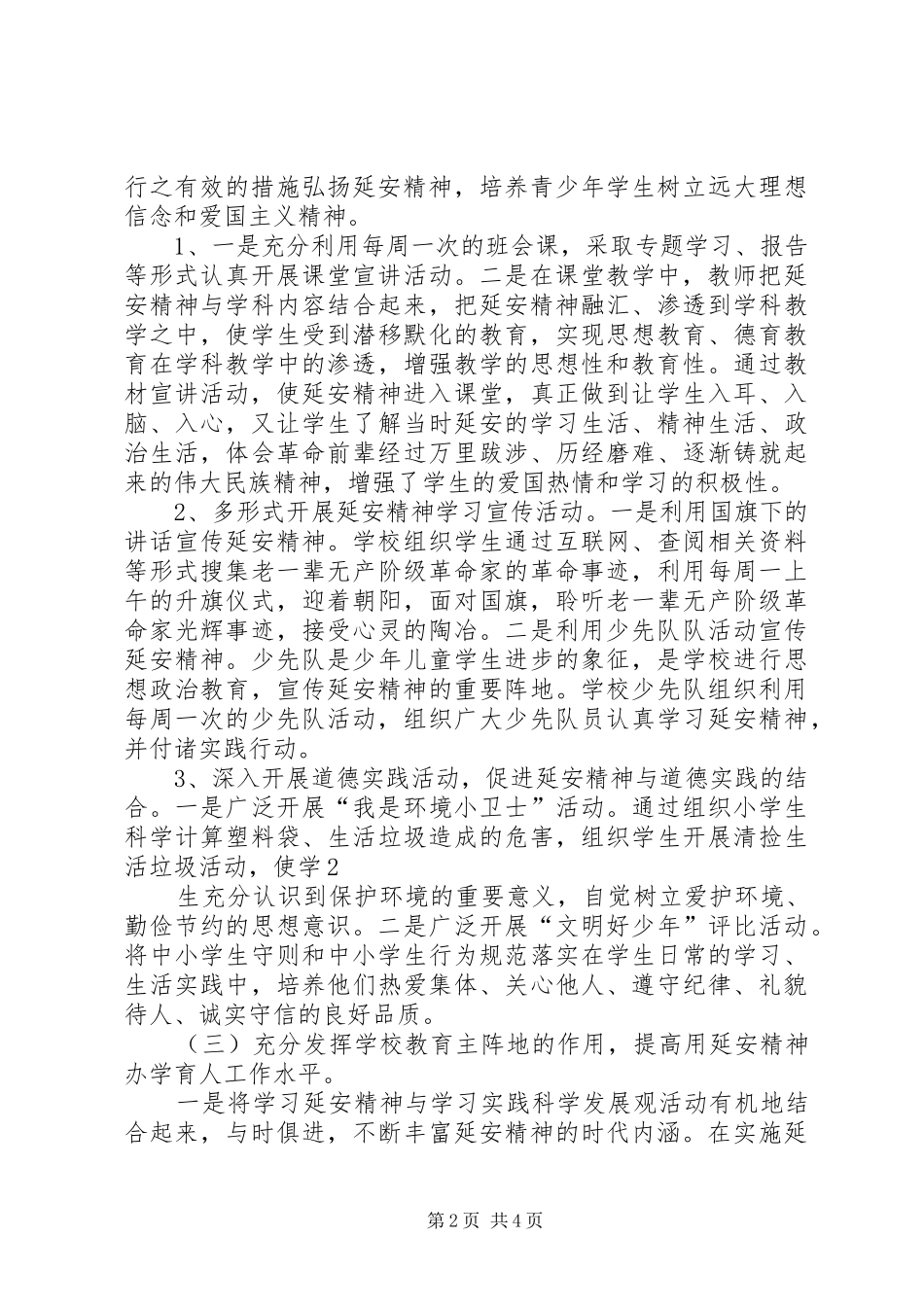 弘扬延安精神构建和谐校园——平田小学延安精神办学工作总结 _第2页