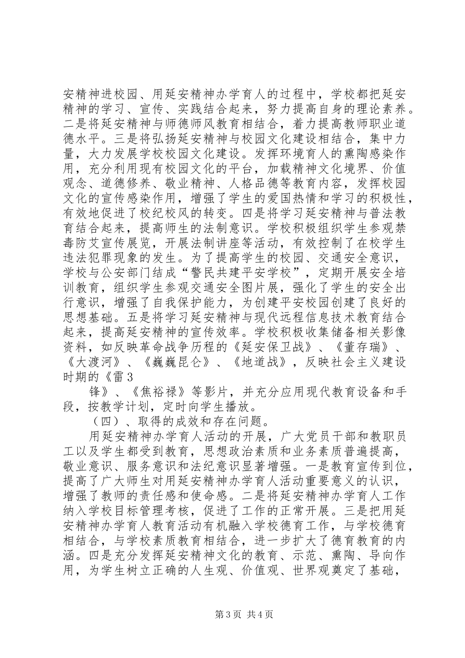 弘扬延安精神构建和谐校园——平田小学延安精神办学工作总结 _第3页