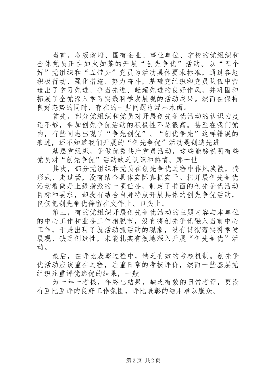 弘扬延安精神+推动创先争优学习体会_第2页