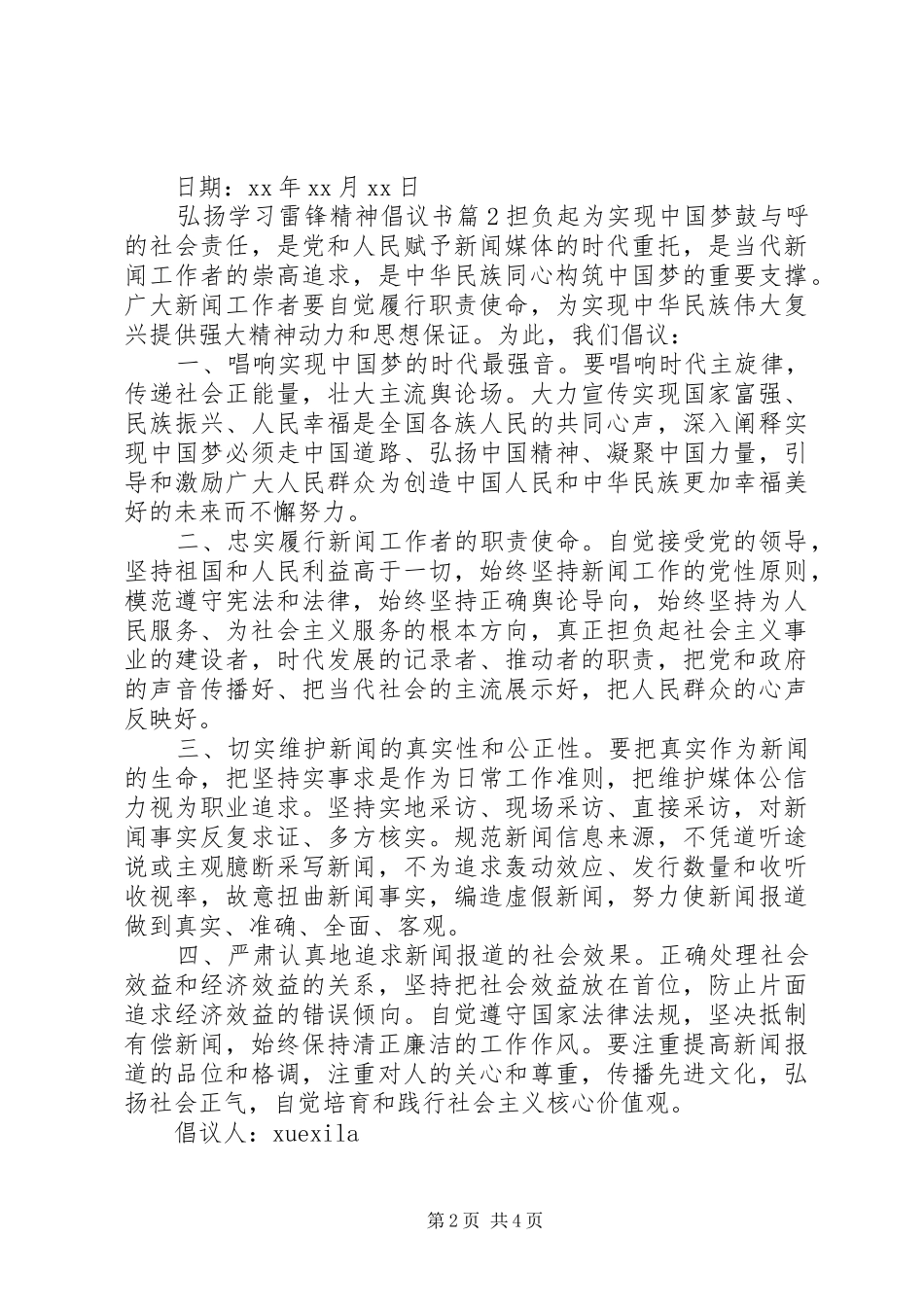弘扬学习雷锋精神倡议书_第2页