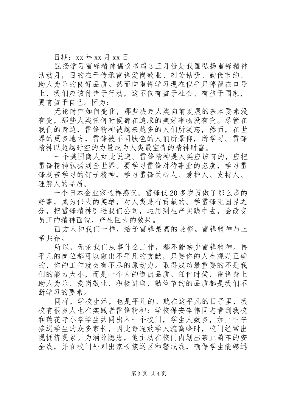 弘扬学习雷锋精神倡议书_第3页