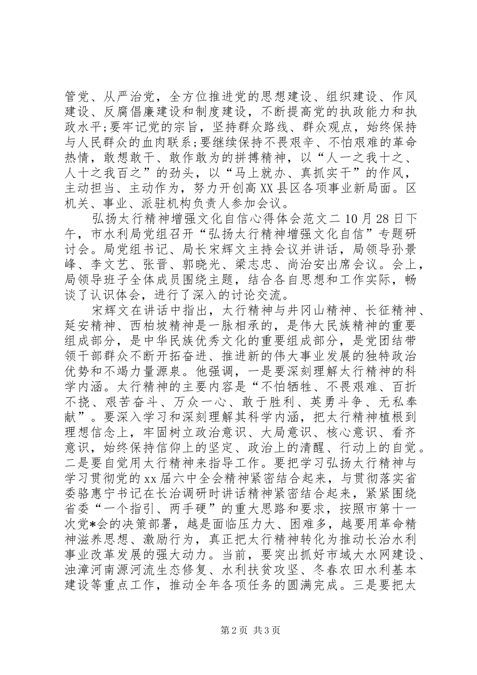 弘扬太行精神增强文化自信体会心得3篇_第2页