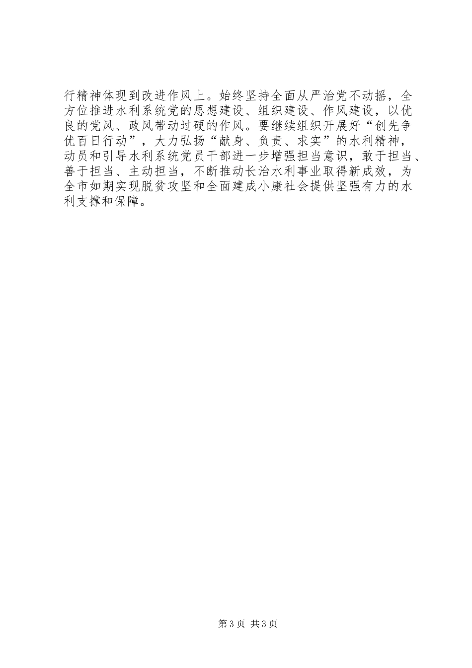 弘扬太行精神增强文化自信体会心得3篇_第3页