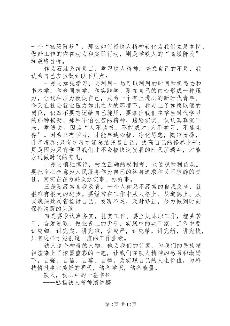 弘扬大庆精神铁人精神工作总结 _第2页