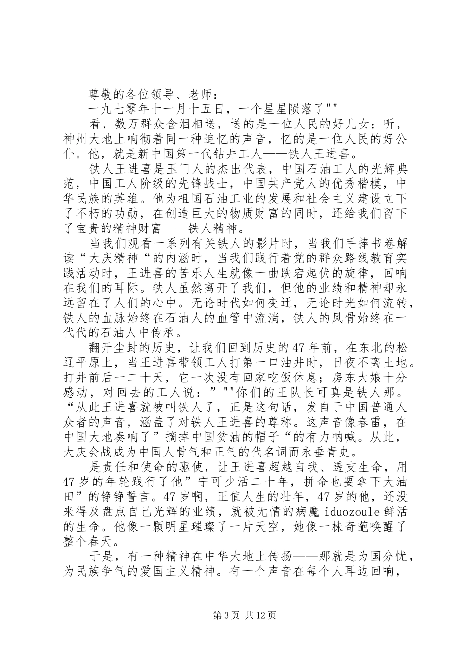 弘扬大庆精神铁人精神工作总结 _第3页