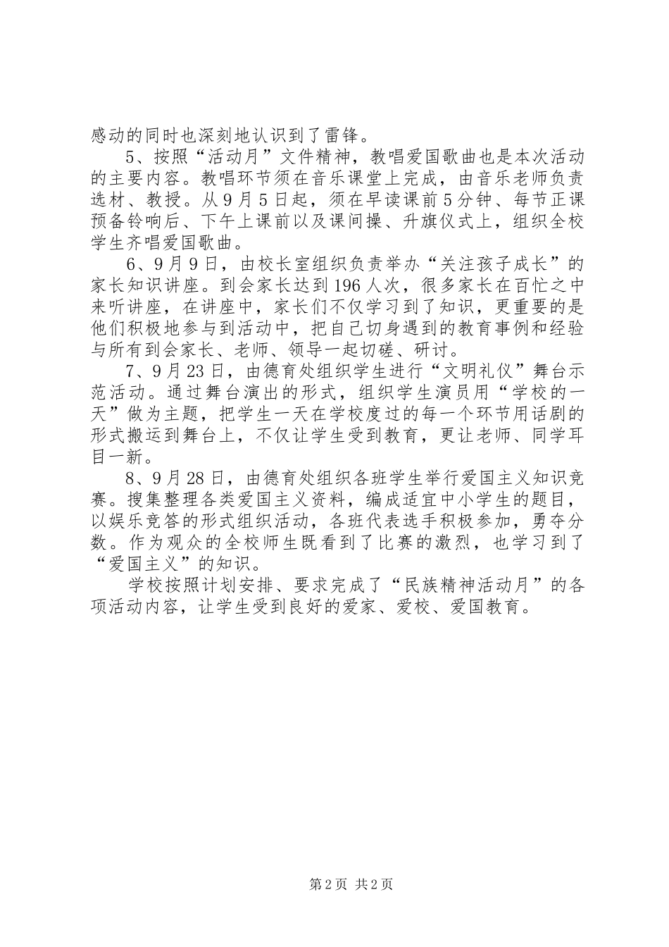弘扬和培育民族精神月活动的总结 _第2页