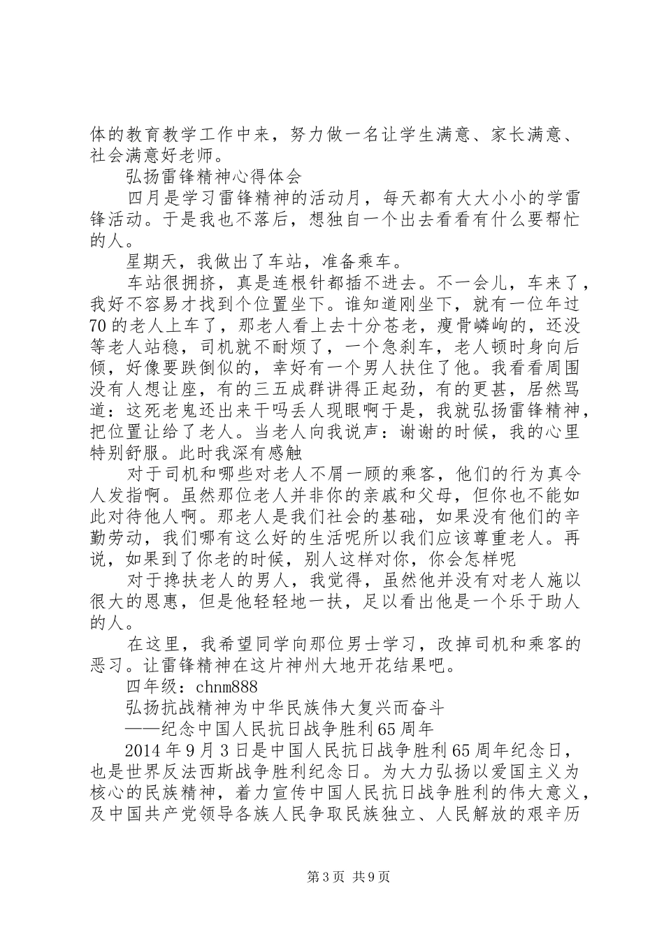 弘扬四种精神体会心得_第3页