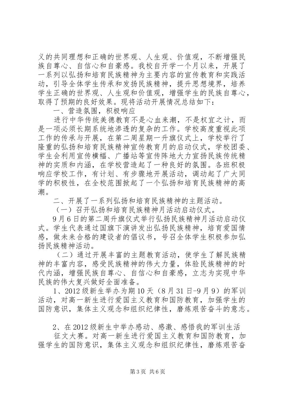 弘扬和培育民族精神倡议书_第3页